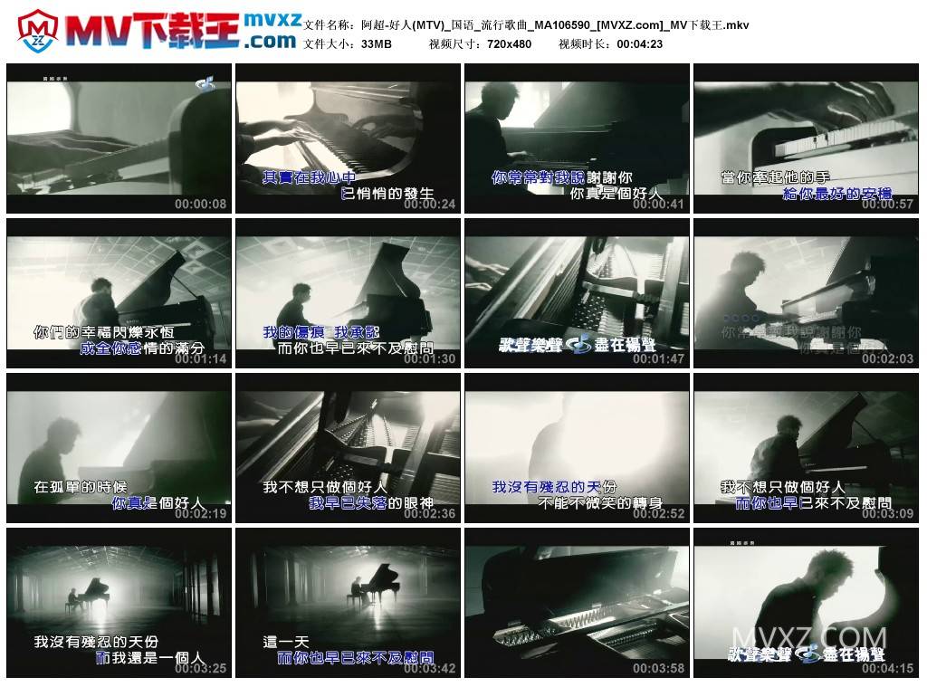 阿超-好人(MTV)_国语_流行歌曲_MA106590